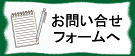 庭木カッターズ　お問い合わせフォーム